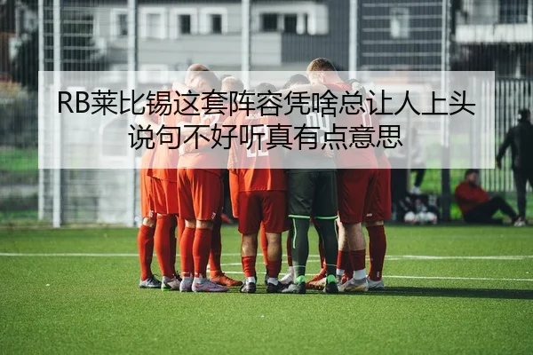 lai-bi-xi-zhe-tao-zhen-rong-ping-sha-zong-rang-ren-shang-tou-shuo-ju-bu-hao-ting-zhen-you-dian-yi-si-2-982.jpg