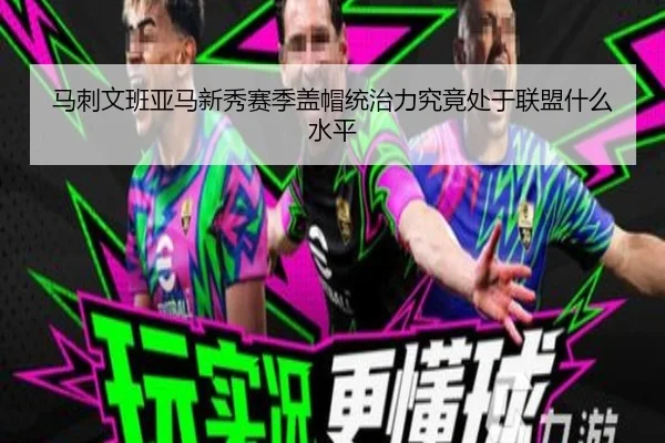 ma-ci-wen-ban-ya-ma-xin-xiu-sai-ji-gai-mao-tong-zhi-li-jiu-jing-chu-yu-lian-meng-shen-me-shui-ping-2-864.jpg